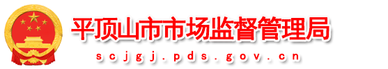外勤365官方网站_365bet体育网_365betapp下载市场监督管理局