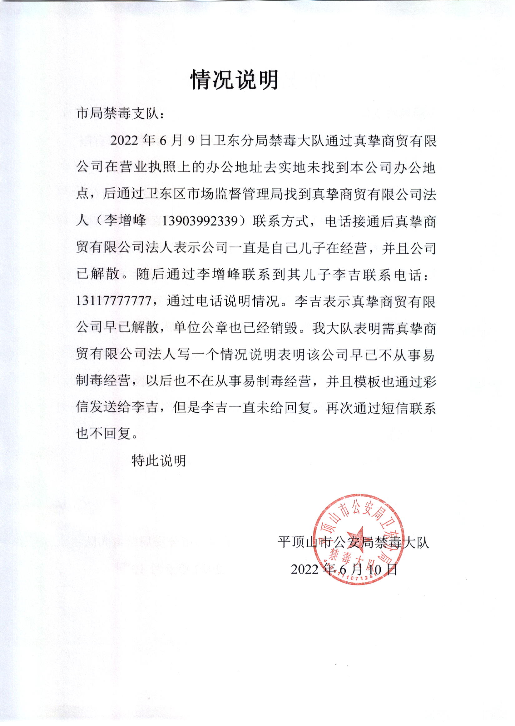 外勤365官方网站_365bet体育网_365betapp下载真挚商贸有限公司情况说明.jpeg