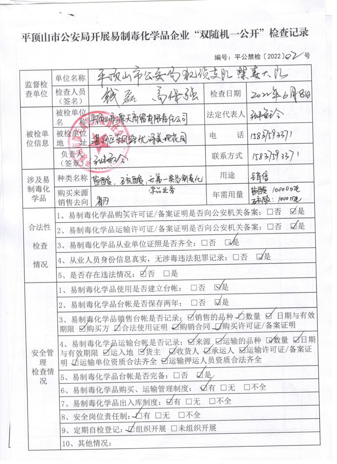 外勤365官方网站_365bet体育网_365betapp下载源天商贸有限责任公司检查表.jpeg