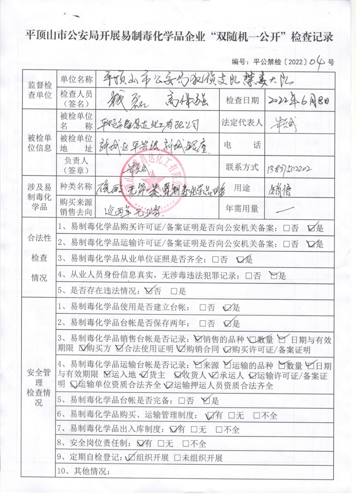 外勤365官方网站_365bet体育网_365betapp下载盛昌达化工有限公司检查表.jpeg