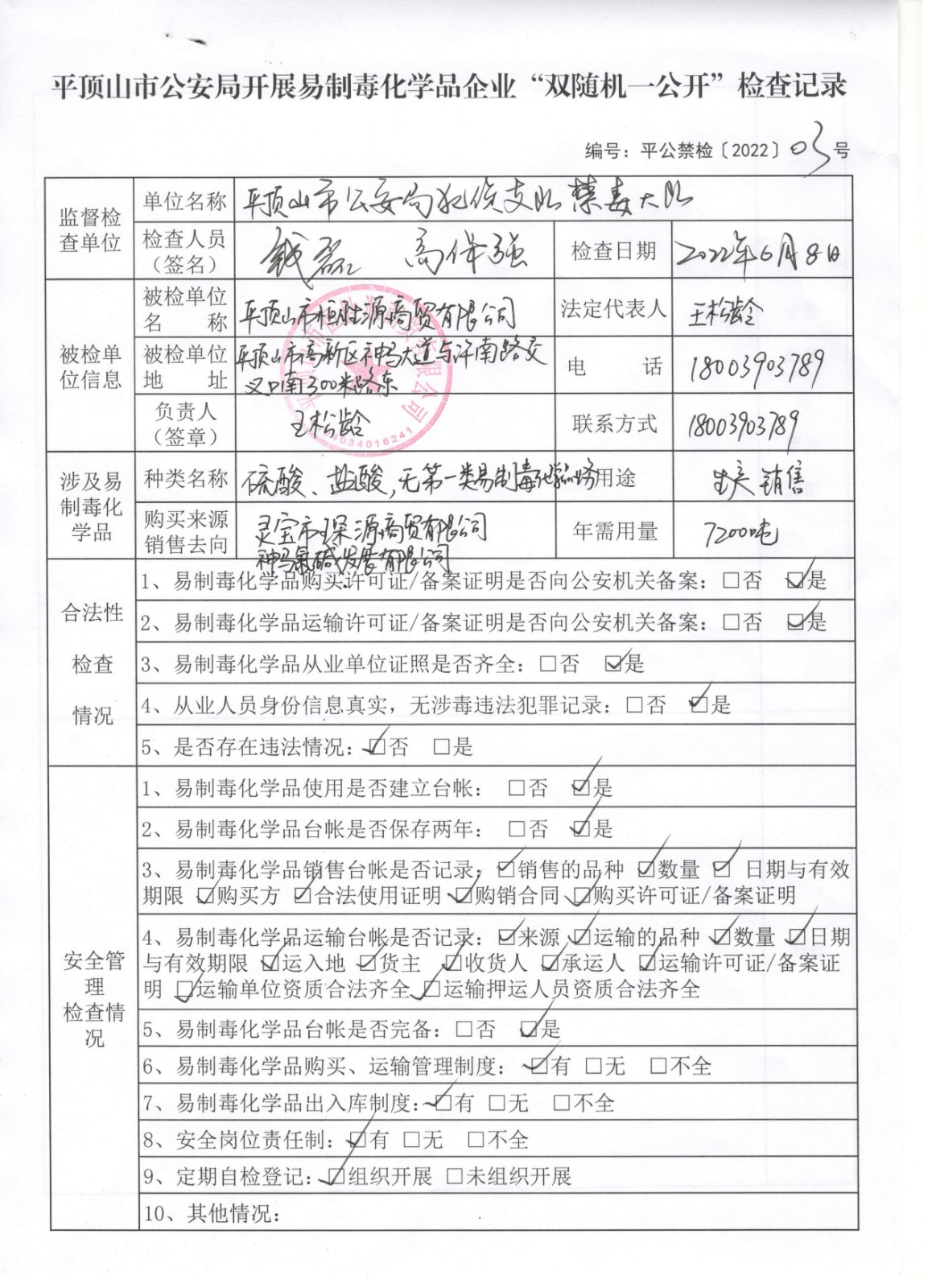 外勤365官方网站_365bet体育网_365betapp下载恒胜源商贸有限公司检查表.jpeg