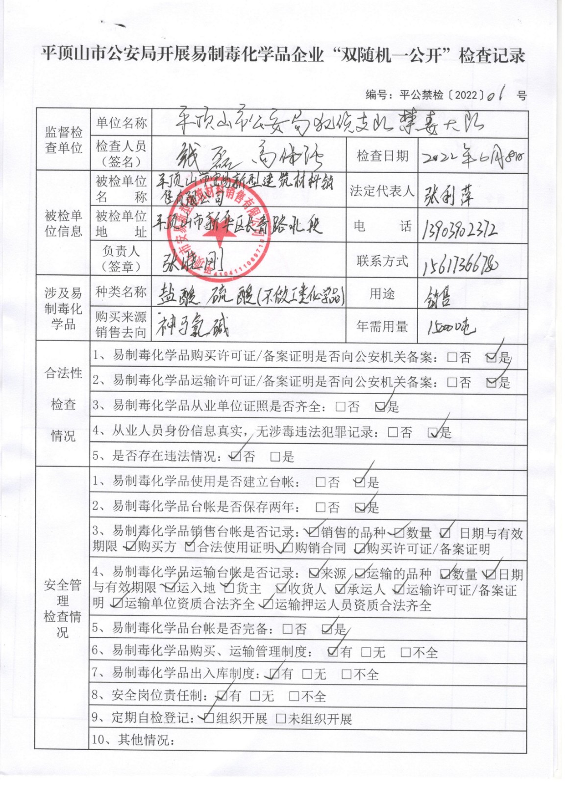 外勤365官方网站_365bet体育网_365betapp下载安易新型建筑材料销售有限公司检查表.jpeg